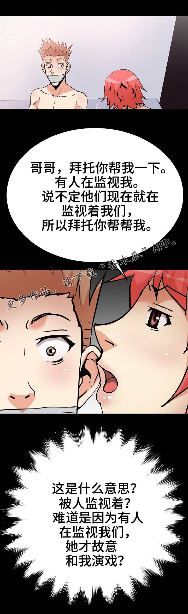 新家庭共享怎么开漫画,第51章：绑起来4图