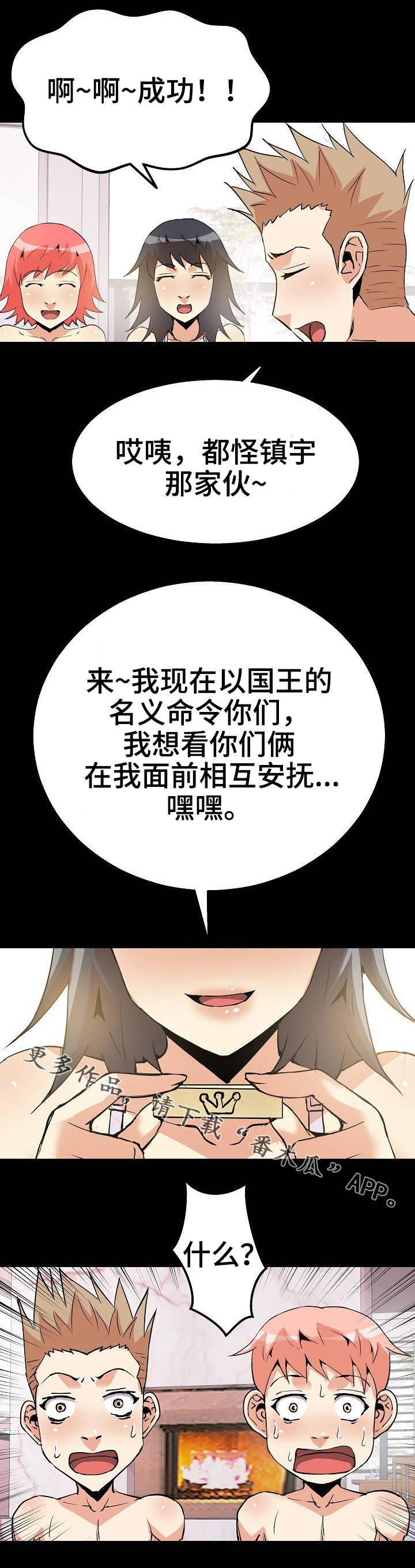 新家庭共享怎么开漫画,第46章：命令1图
