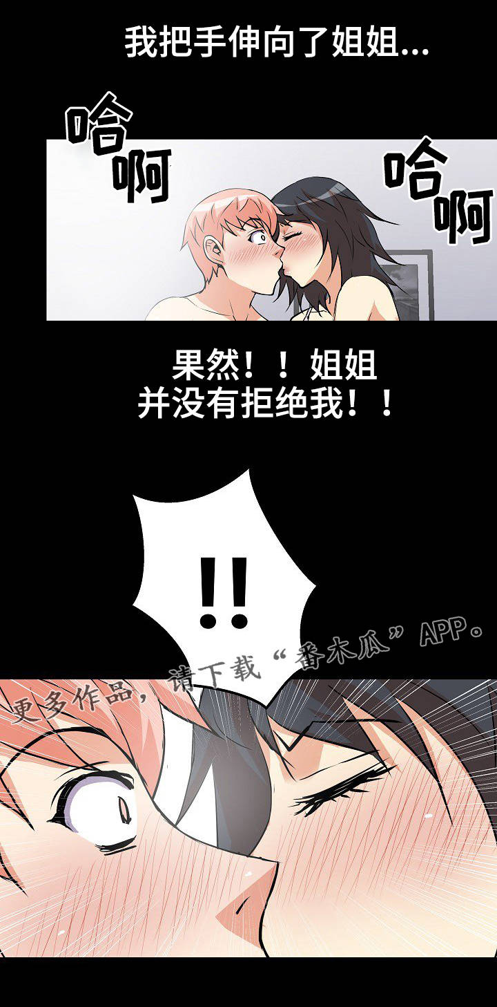 新家庭聚会漫画,第29章：滑倒4图
