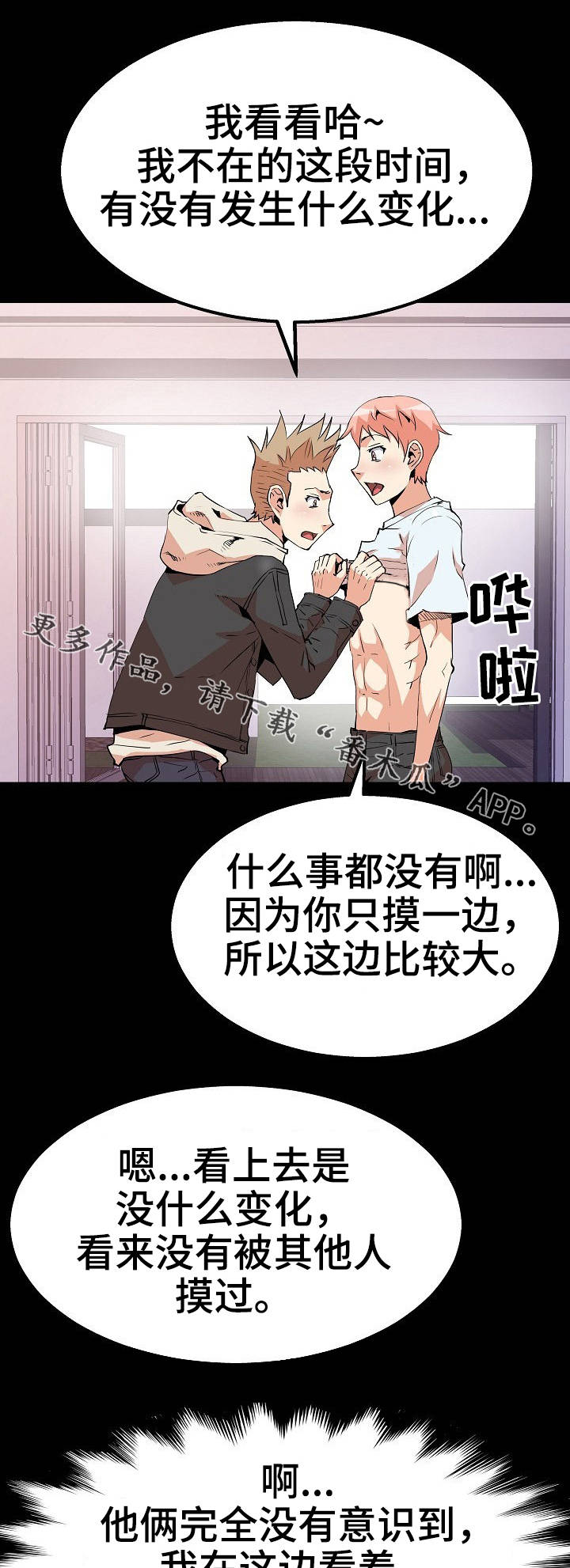 新家庭规划要点漫画,第43章：歪点子3图