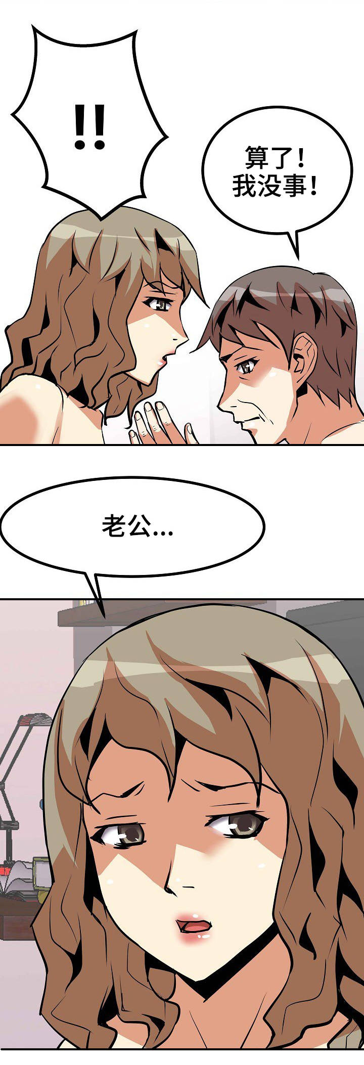 新家庭的启动资金漫画,第16章：偷看1图
