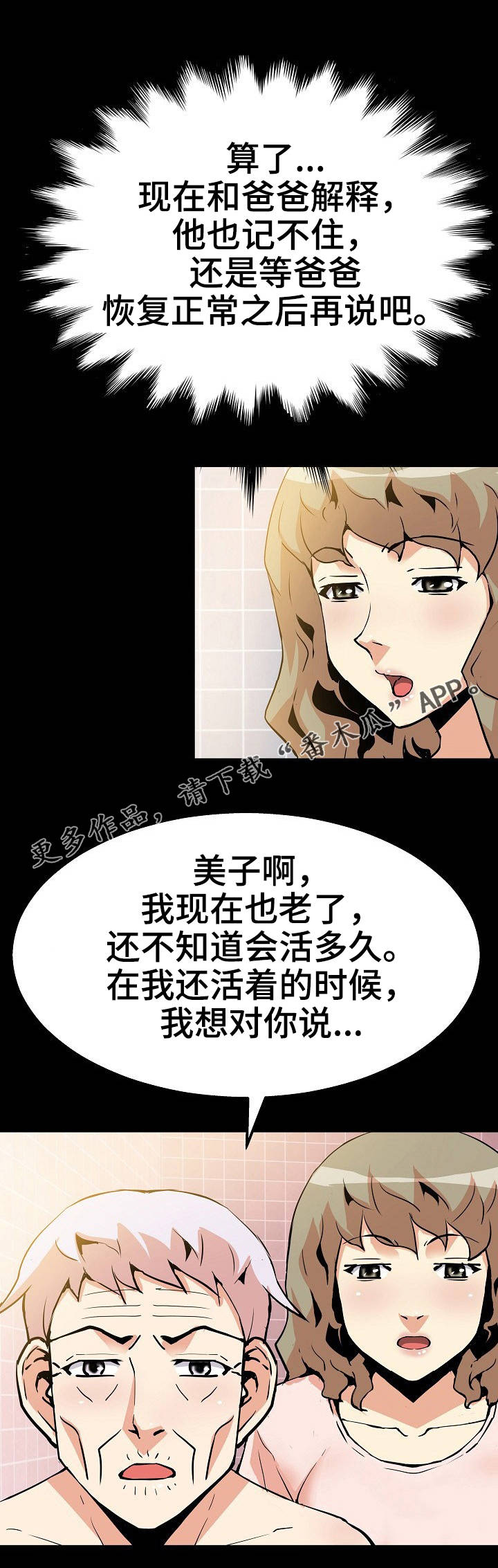 新家庭教育大讲堂直播漫画,第52章：闯入3图