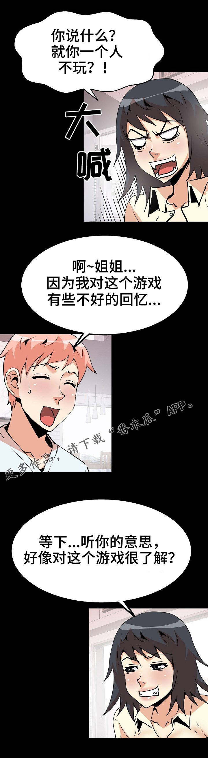 新家庭买什么车最合适漫画,第44章：新角色2图