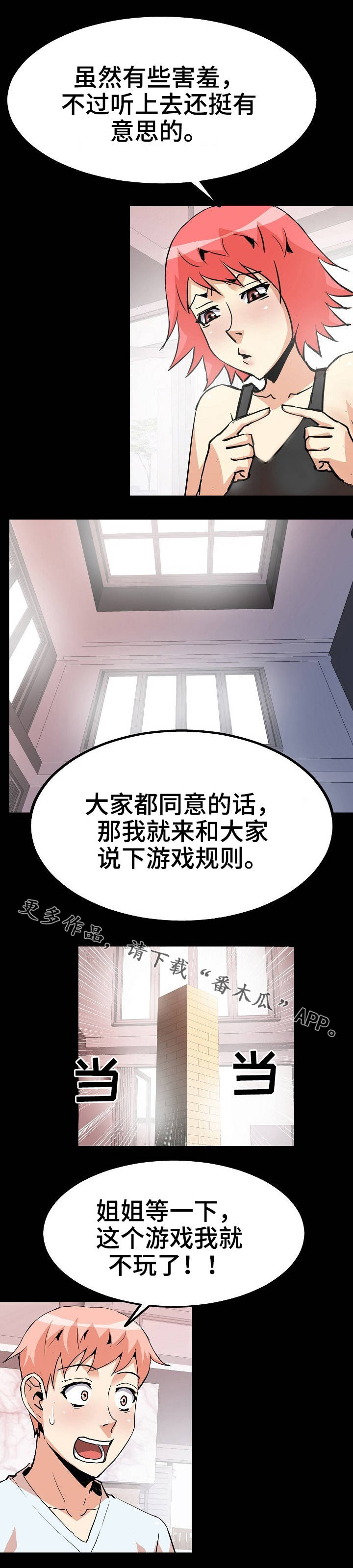 新家庭买什么车最合适漫画,第44章：新角色1图