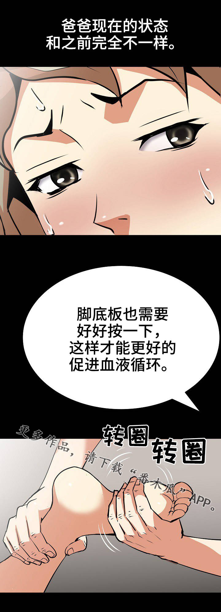 新家庭规划要点漫画,第22章：治疗4图