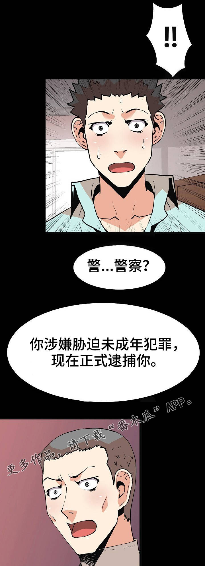 新家庭教育促进法解读漫画,第48章：背叛3图
