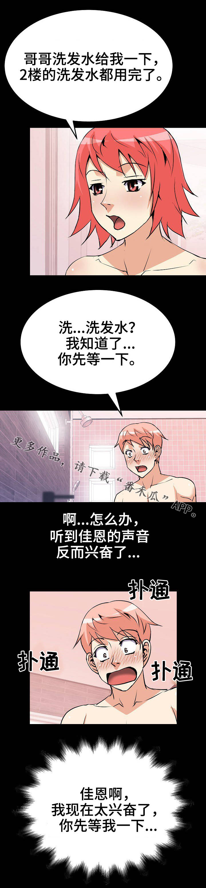新家庭教育促进法解读漫画,第31章：停不下来1图