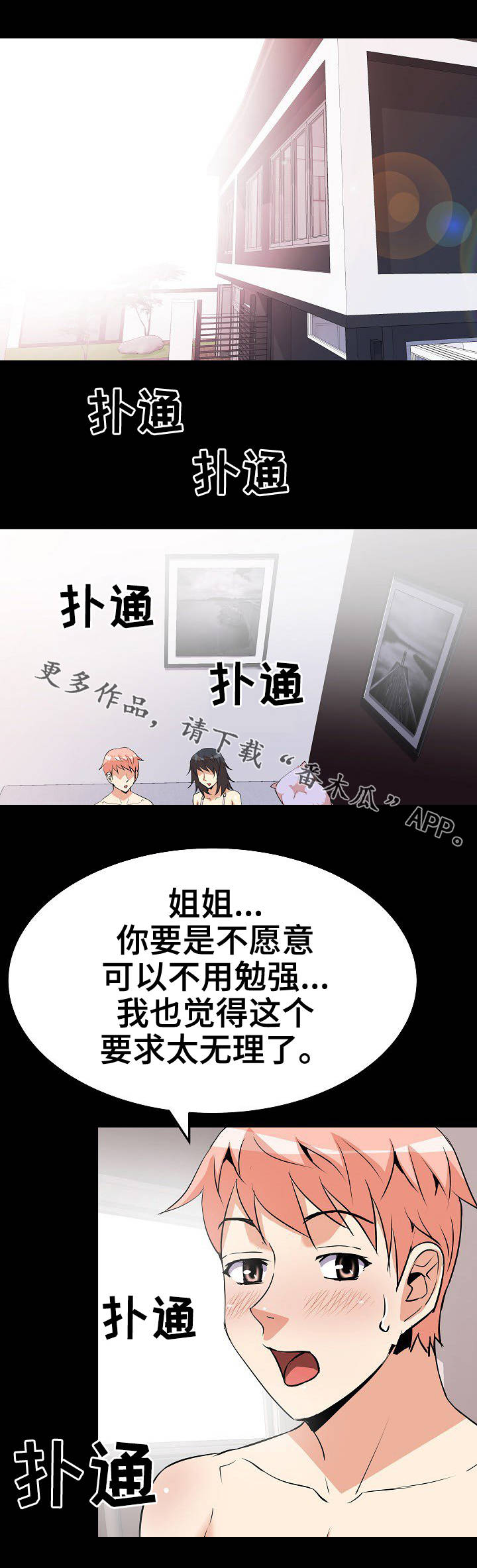 新家庭聚会漫画,第29章：滑倒1图