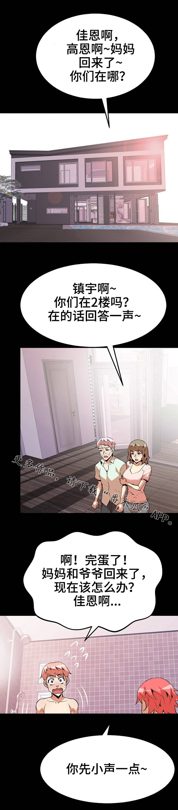 新家庭如何塑造人思维导图漫画,第32章：滑落2图