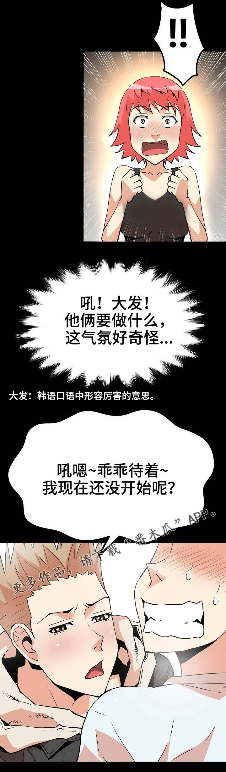 新家庭规划要点漫画,第43章：歪点子2图