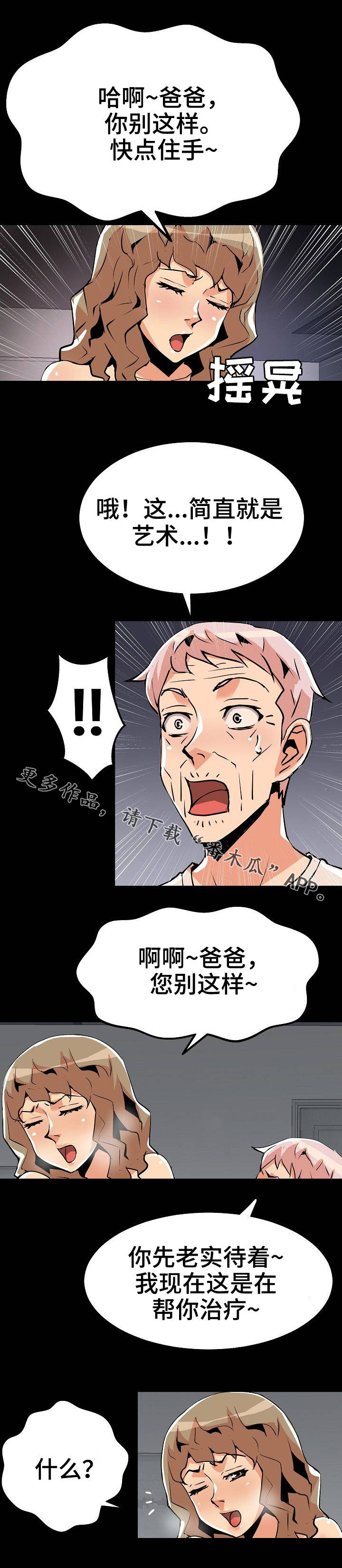 新家庭教育提升工程大会观后感漫画,第36章：坏气息5图
