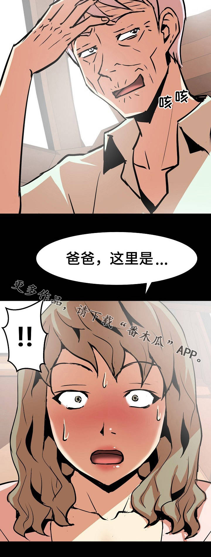 新家庭农场简介模板漫画,第20章：捶背2图