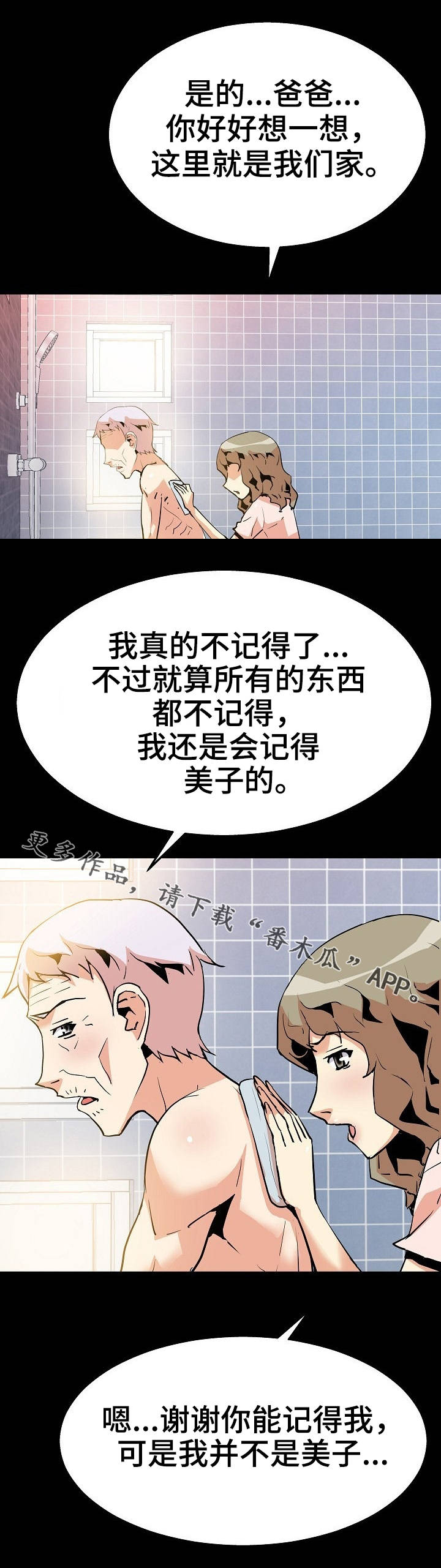 新家庭教育大讲堂直播漫画,第52章：闯入2图