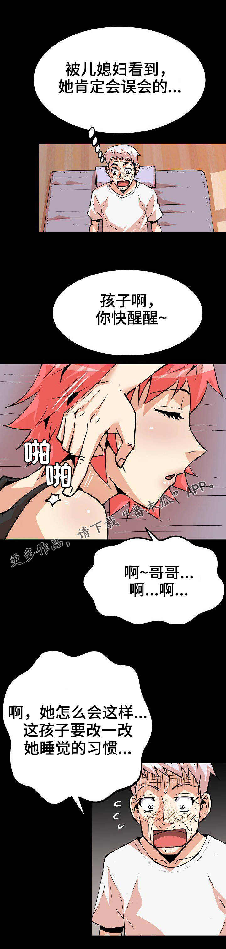 新家庭教育温一开漫画,第38章：突然出现4图