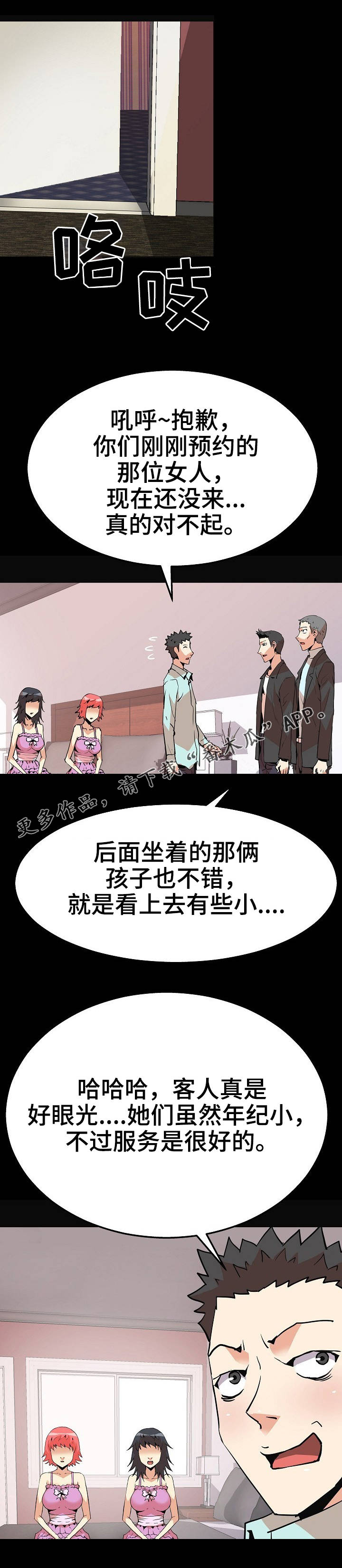新家庭教育促进法解读漫画,第48章：背叛1图