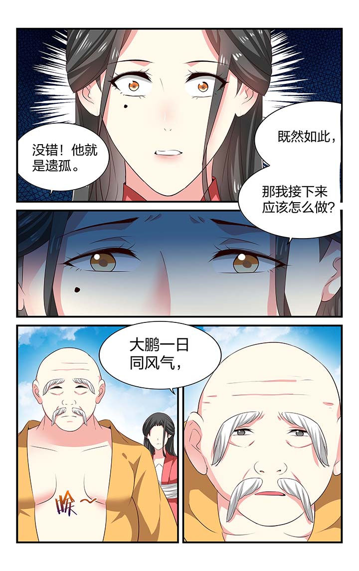 五洲集团有限公司简介漫画,第51章：3图