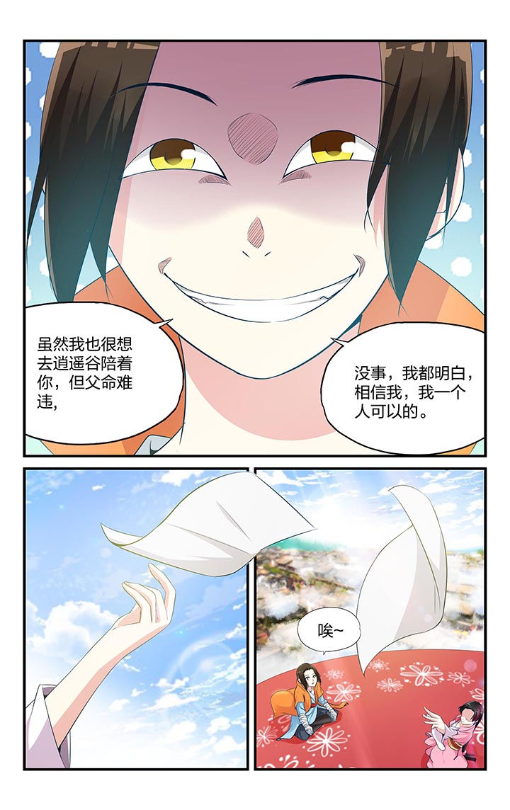 南宫五洲志乐园志愿者漫画,第8章：3图