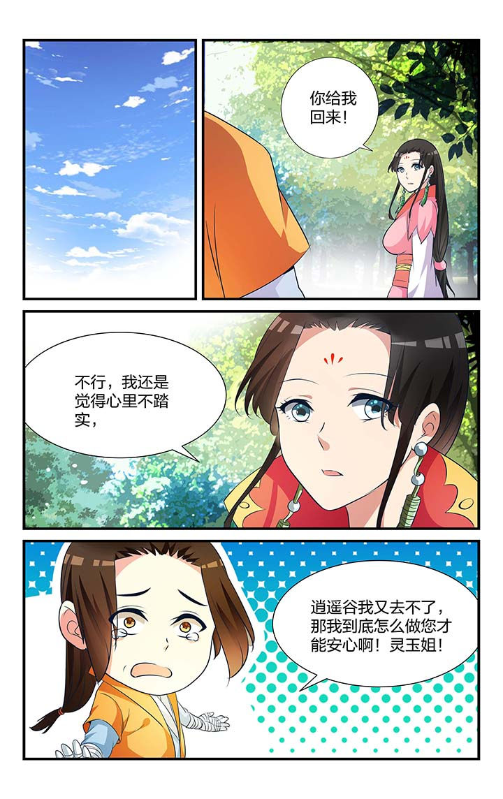 东阳五洲之星ktv漫画,第11章：5图