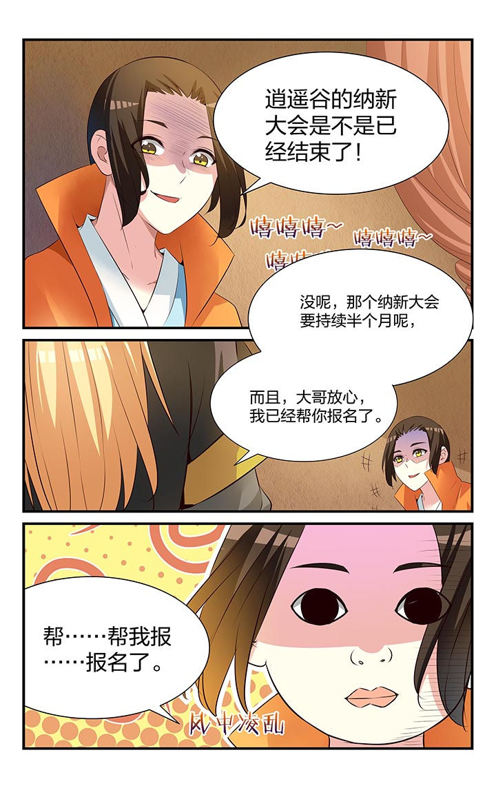 梧州职业学院有哪些专业漫画,第27章：1图