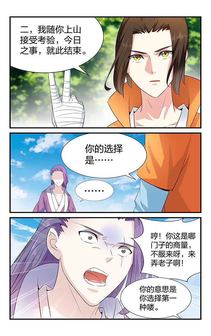 梧州职业学院中专招生漫画,第30章：2图
