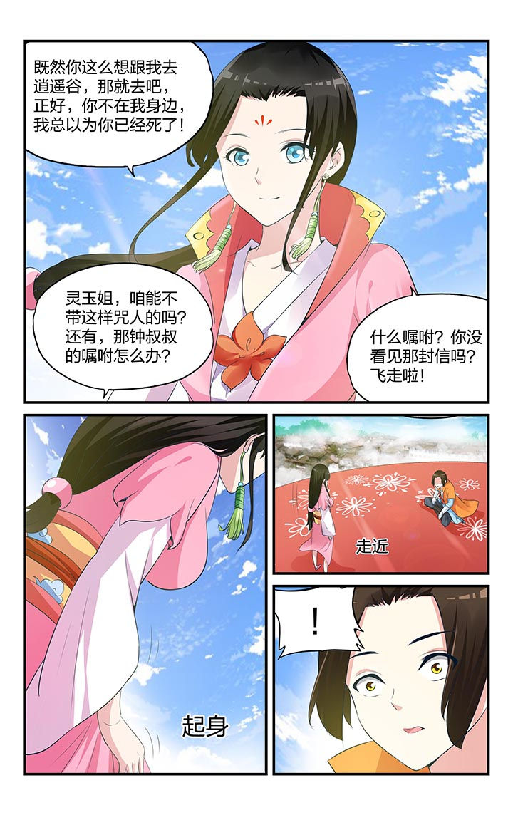 南宫五洲志乐园志愿者漫画,第8章：4图