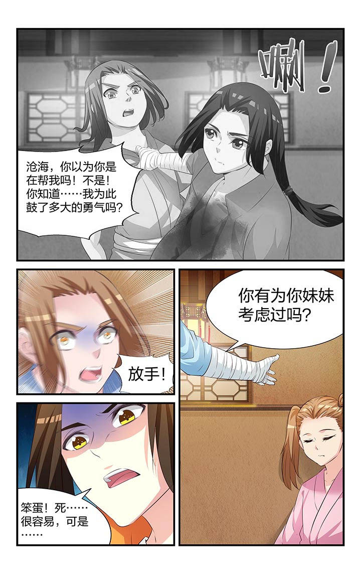 五洲集团有限公司简介漫画,第26章：5图