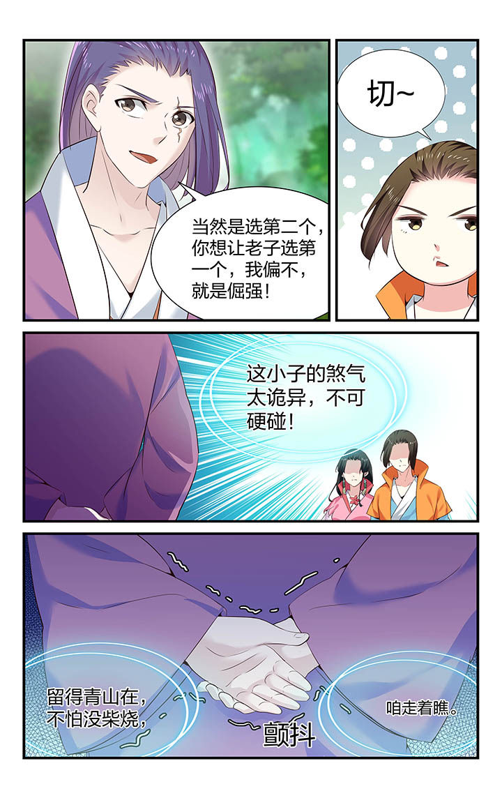 梧州职业学院中专招生漫画,第30章：3图