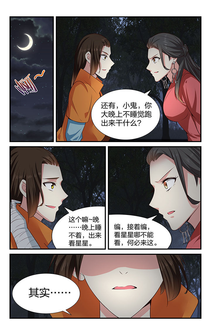 梧州职业学院联系电话漫画,第36章：4图