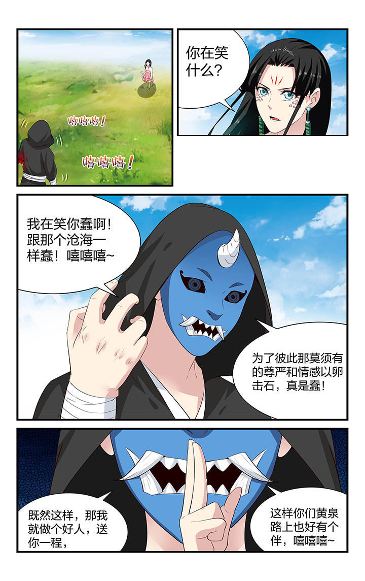 五粮液漫画,第43章：1图