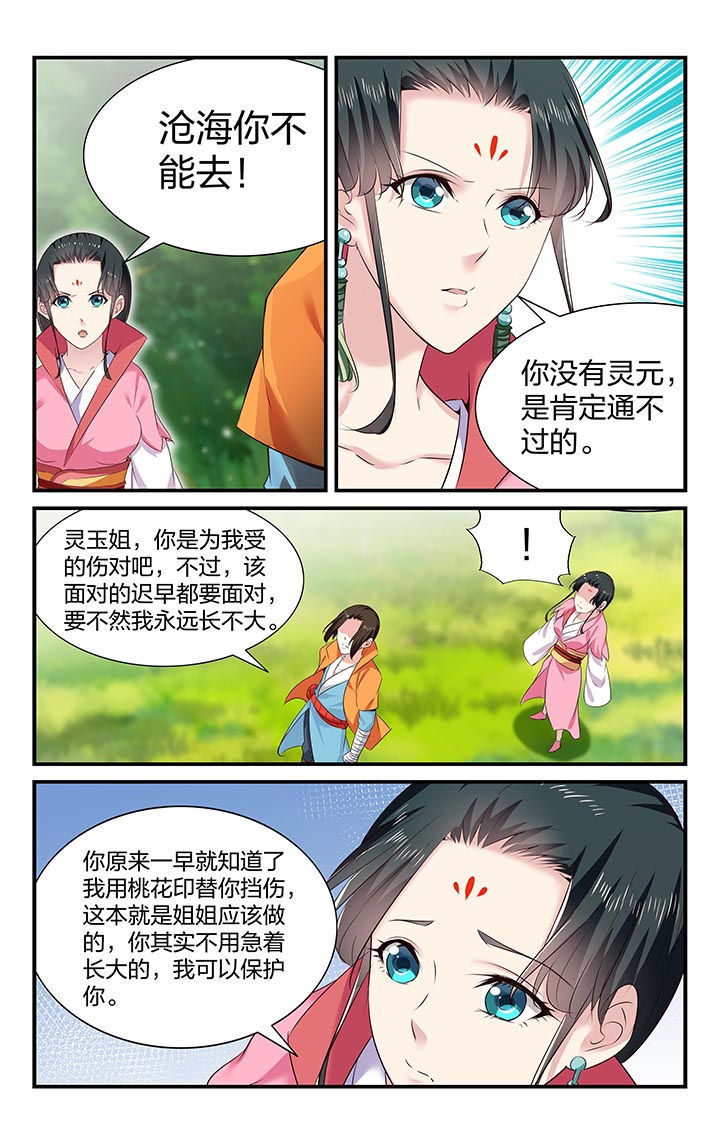 梧州职业学院中专招生漫画,第30章：4图