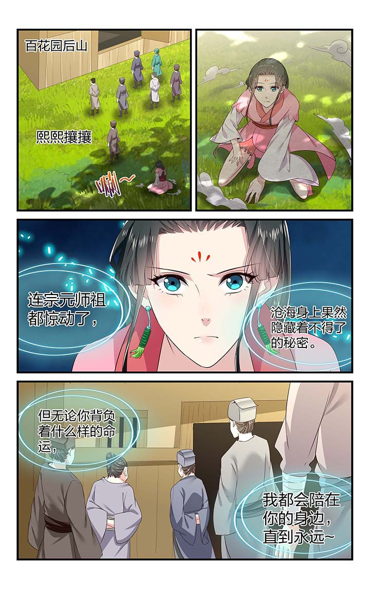 五洲集团有限公司简介漫画,第51章：5图