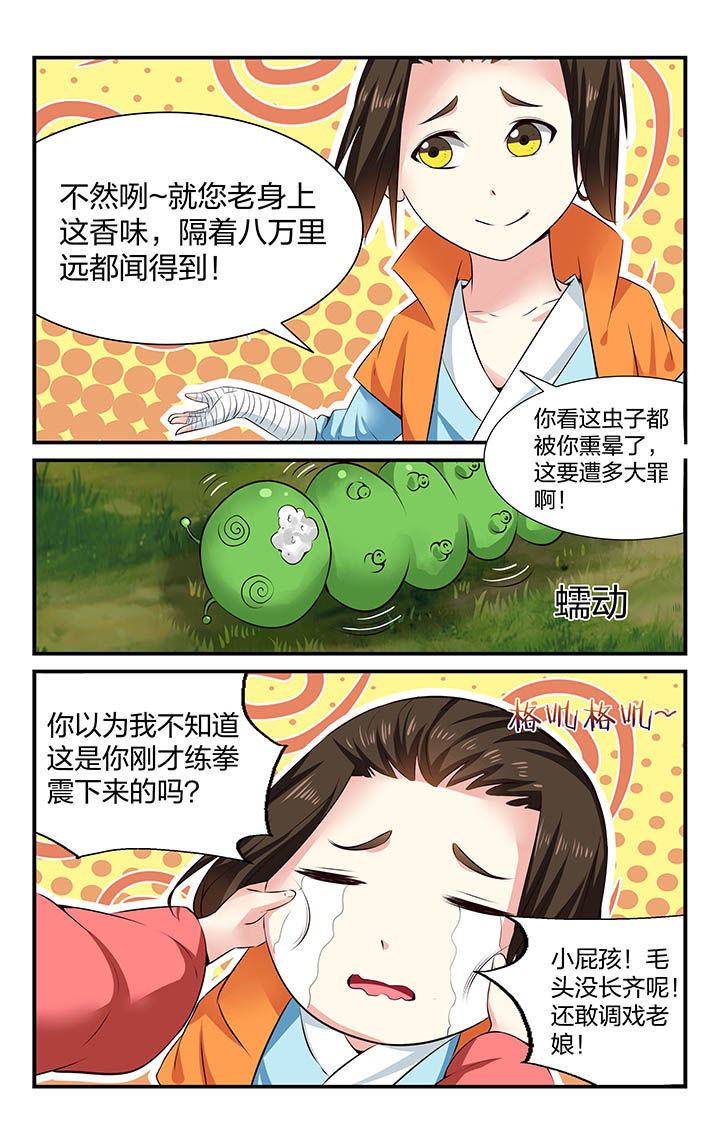 梧州职业学院联系电话漫画,第36章：3图