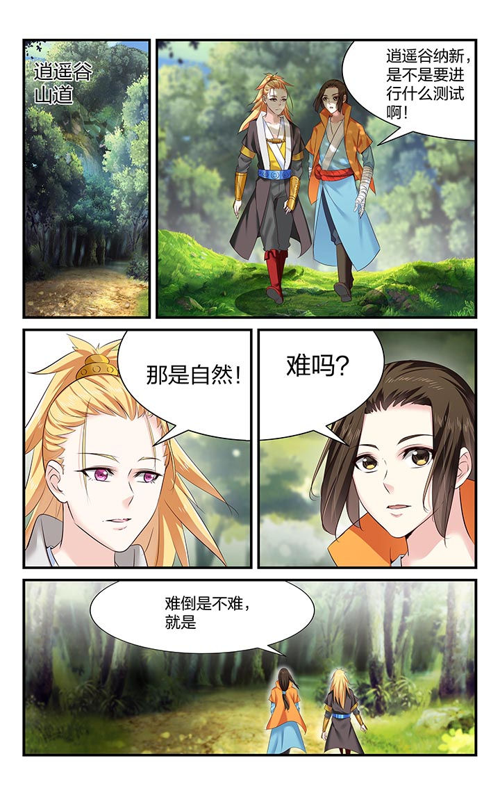 梧州职业学院有哪些专业漫画,第27章：4图
