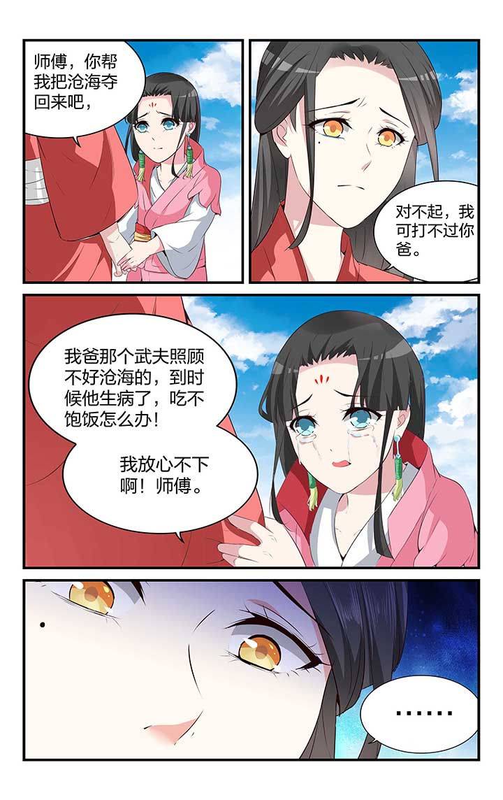 五洲集团有限公司简介漫画,第46章：1图