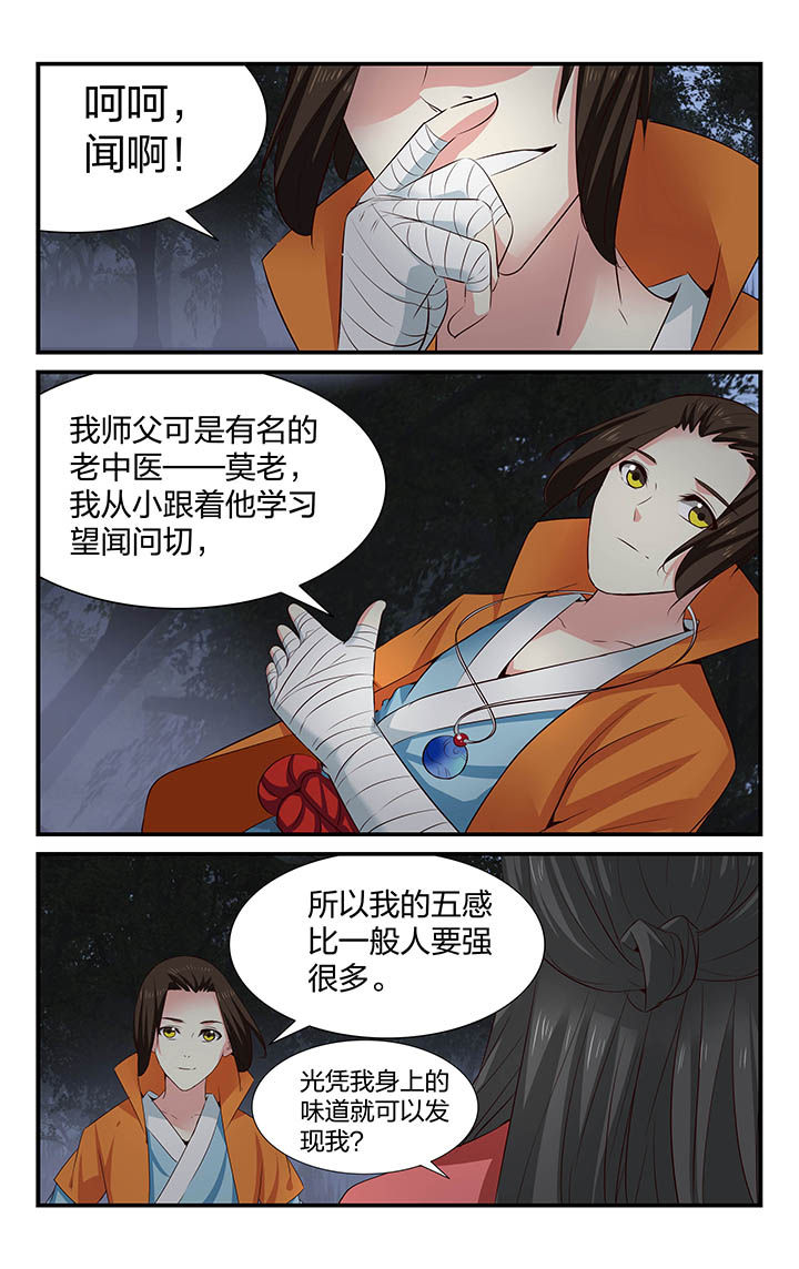 梧州职业学院联系电话漫画,第36章：2图