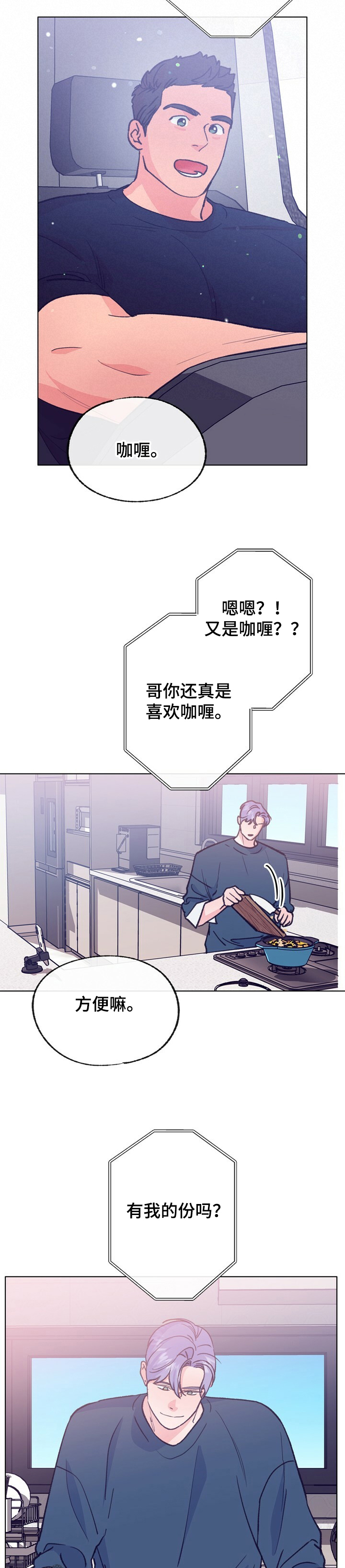 乡村旅游旋律漫画,第108章：【第二季】一年不见了3图