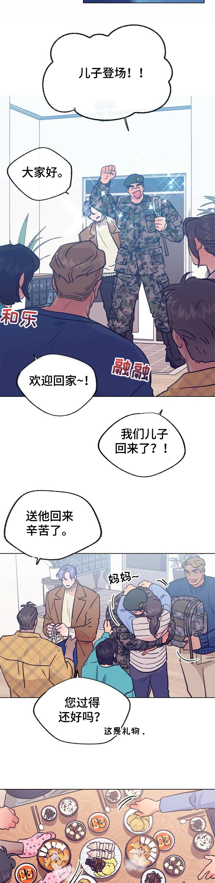 乡野小夫妻梅姐最新直播漫画,第106章：【第二季】去首尔4图
