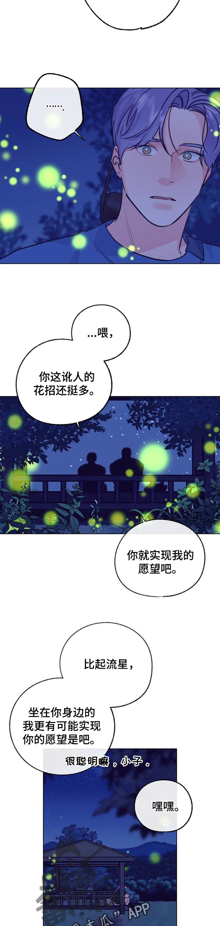 乡野旋律在一耽叫什么漫画,第99章：这是练习2图