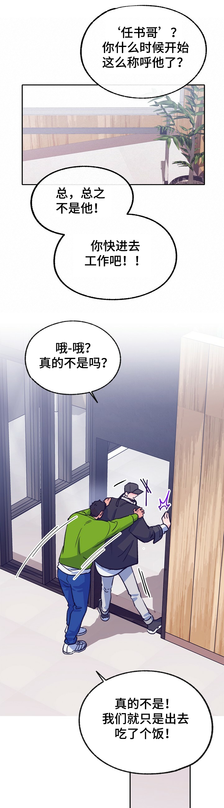乡野小夫妻梅姐最新直播漫画,第122章：【第二季】我们是什么关系5图