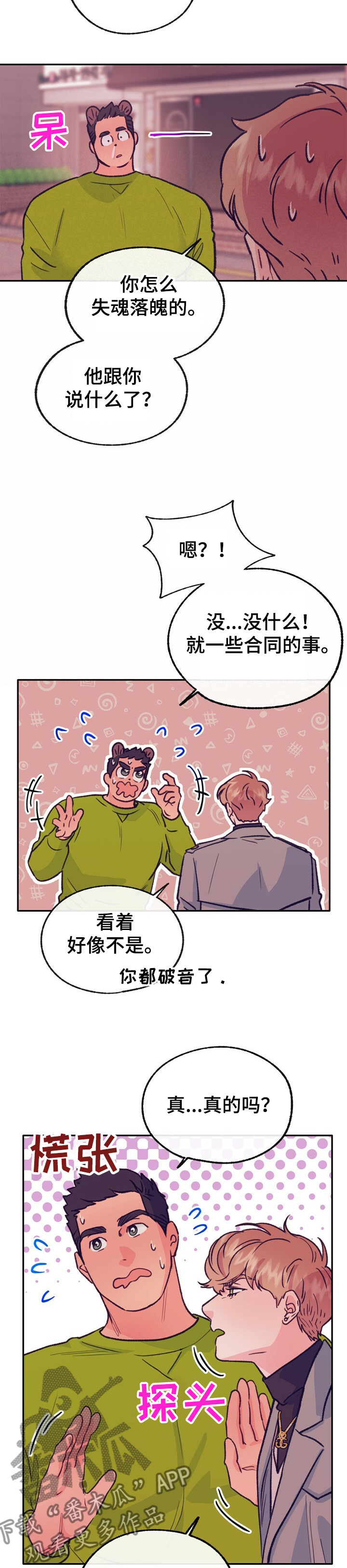 乡野志刚土特产店漫画,第121章：【第二季】被告白5图