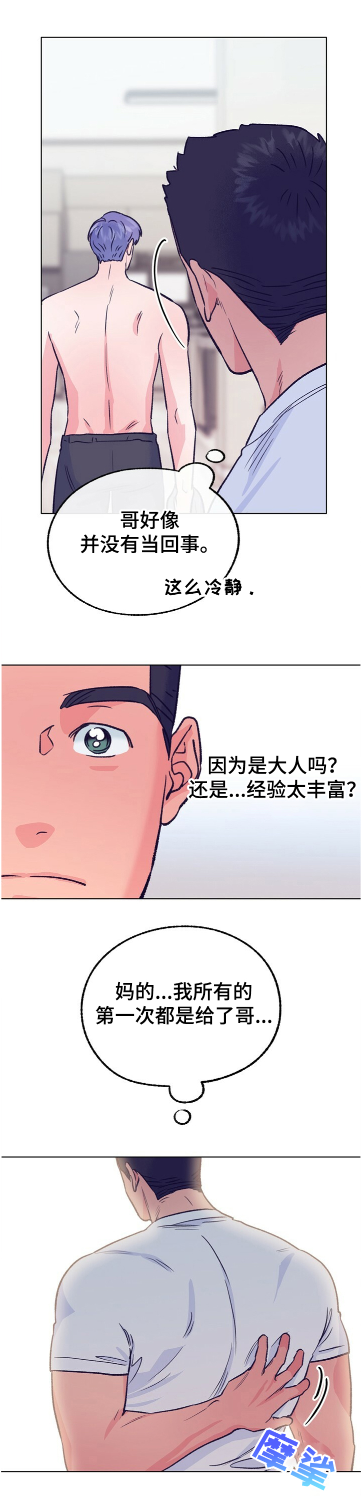 农村旋律漫画,第116章：【第二季】温柔一点1图