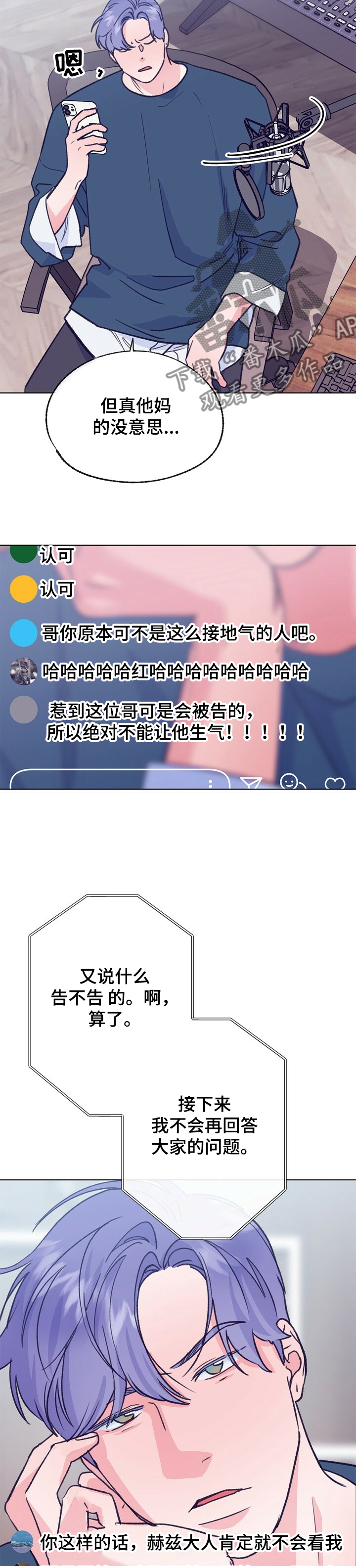 田间乡野音乐漫画,第107章：【第二季】直播4图