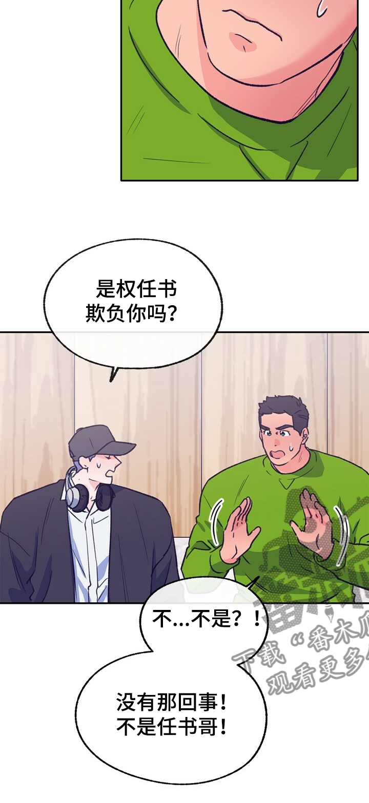 乡野小夫妻梅姐最新直播漫画,第122章：【第二季】我们是什么关系4图
