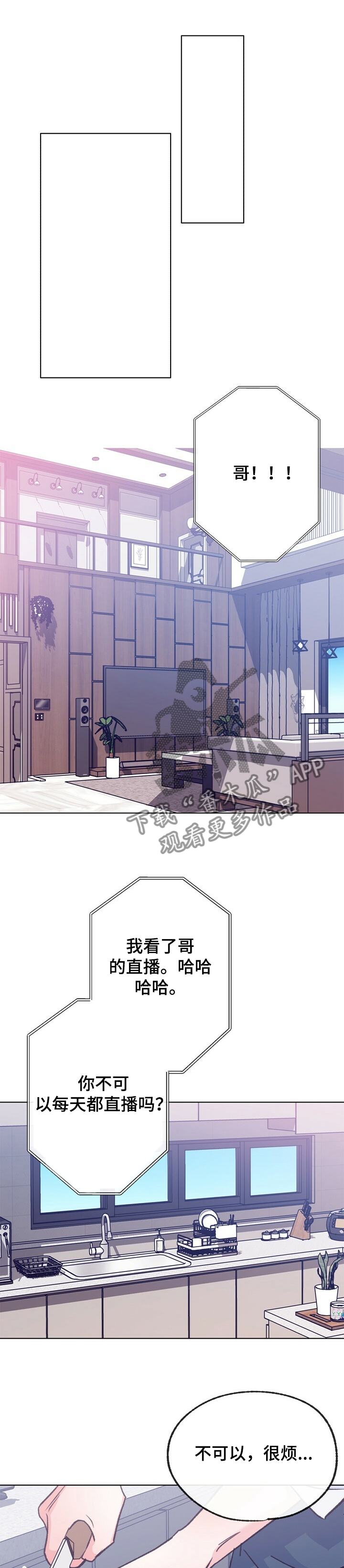 乡村旅游旋律漫画,第108章：【第二季】一年不见了1图
