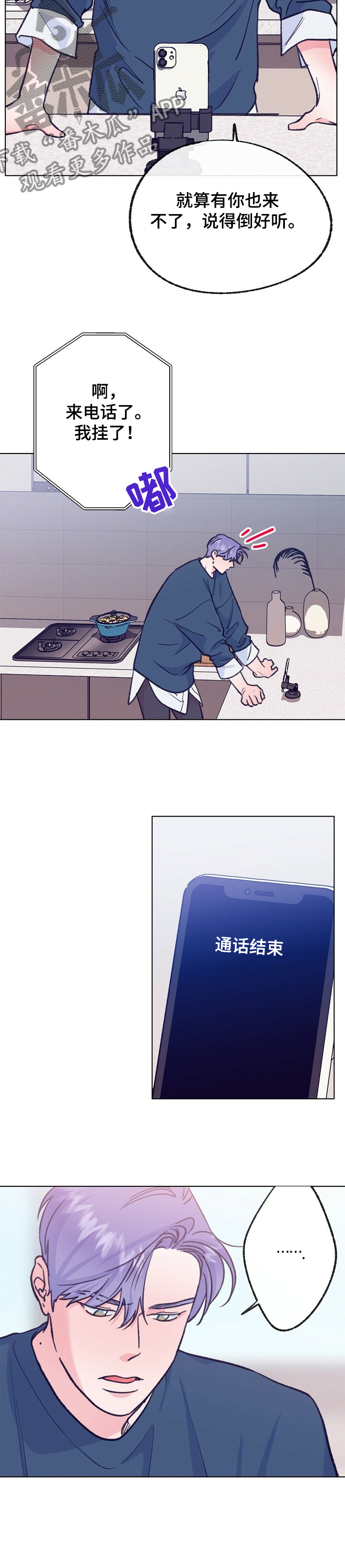 乡村旅游旋律漫画,第108章：【第二季】一年不见了4图