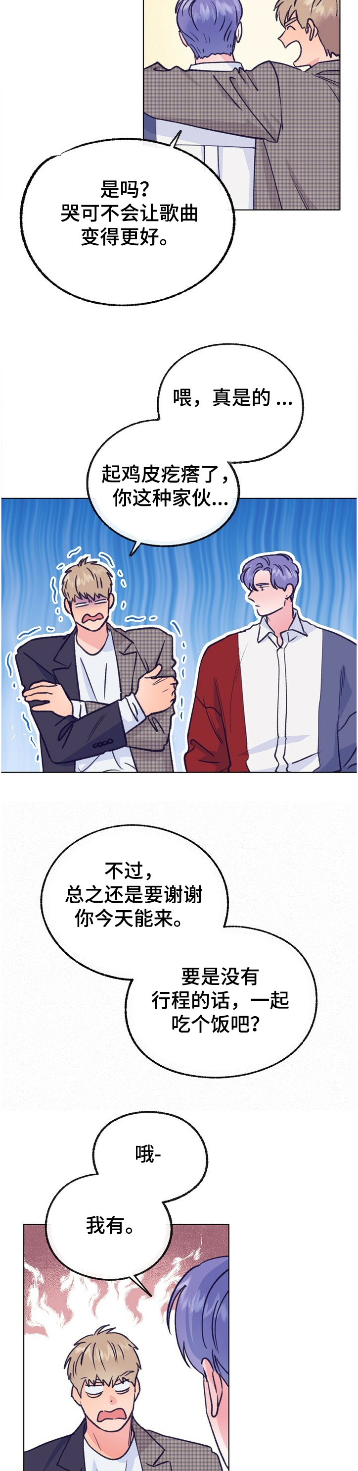 乡野丫头最新视频漫画,第113章：【第二季】冷漠5图