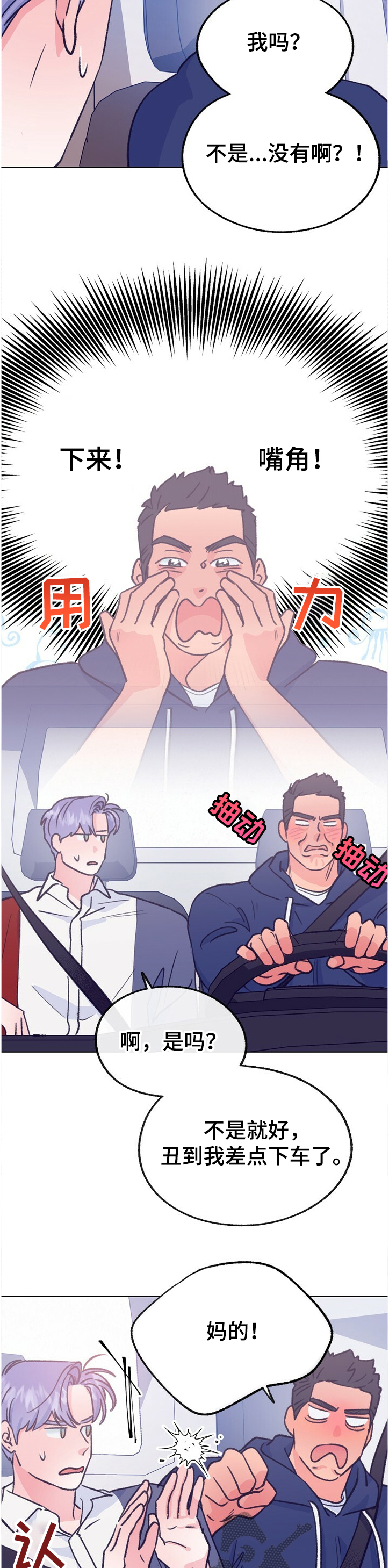 乡野俞小弟做菜视频漫画,第114章：【第二季】吃醋了5图