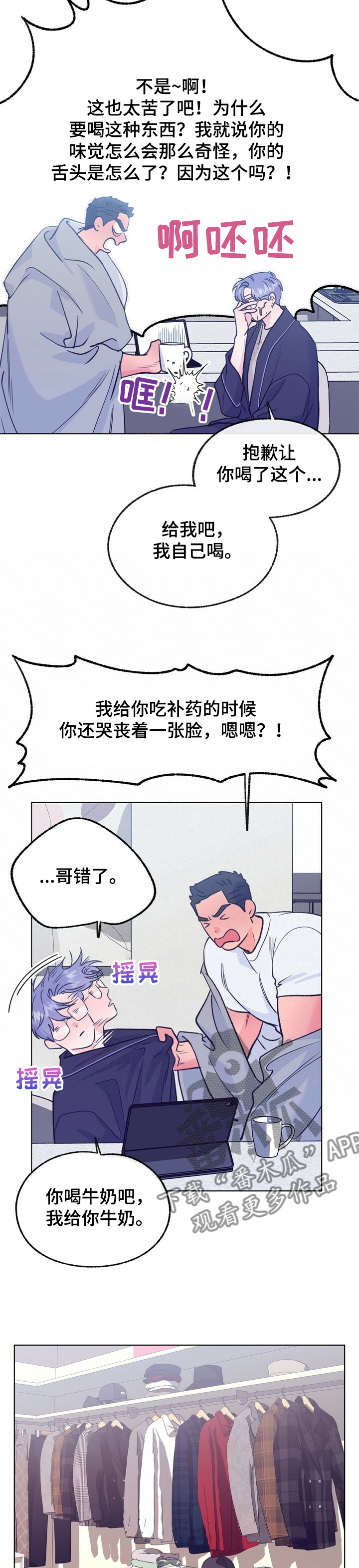 乡村旋律漫画,第110章：【第二季】同居对象2图