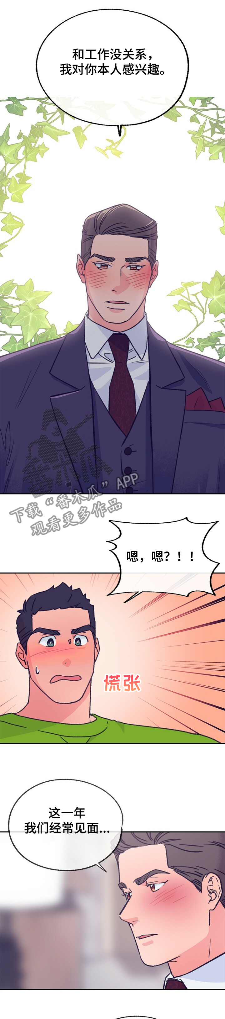 乡野志刚土特产店漫画,第121章：【第二季】被告白1图