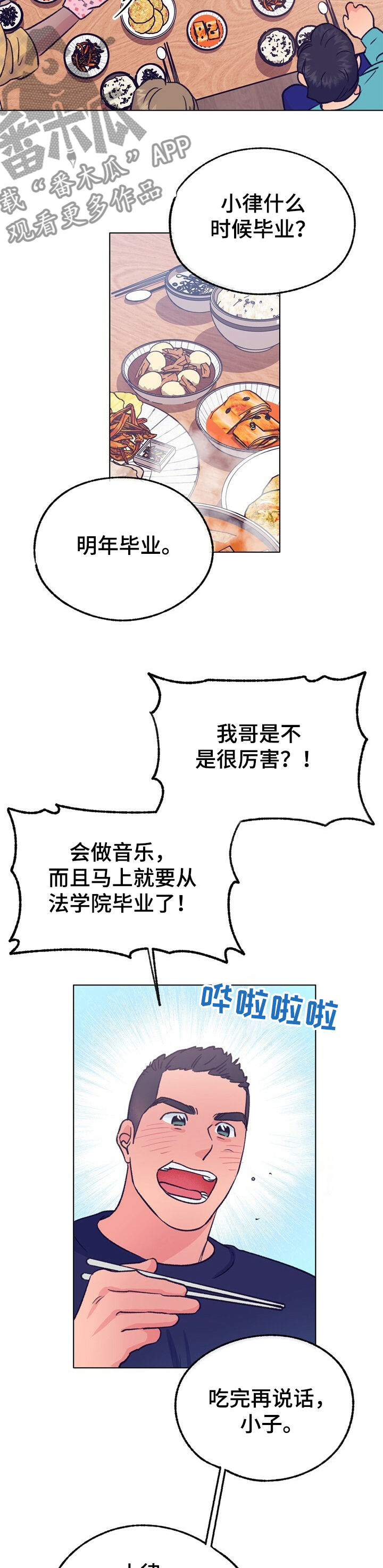 乡野小夫妻梅姐最新直播漫画,第106章：【第二季】去首尔5图